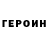 КЕТАМИН VHQ erinlovescheese