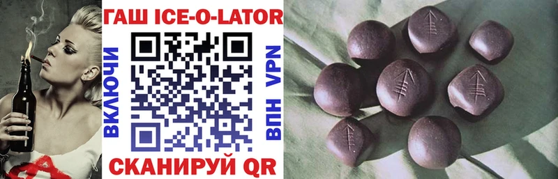 ГАШИШ Ice-O-Lator  наркотики  Облучье 