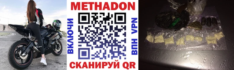 МЕТАДОН methadone продажа наркотиков Облучье